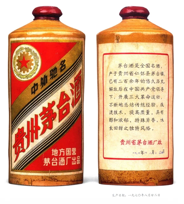 1970年老茅台参考款款式参考图